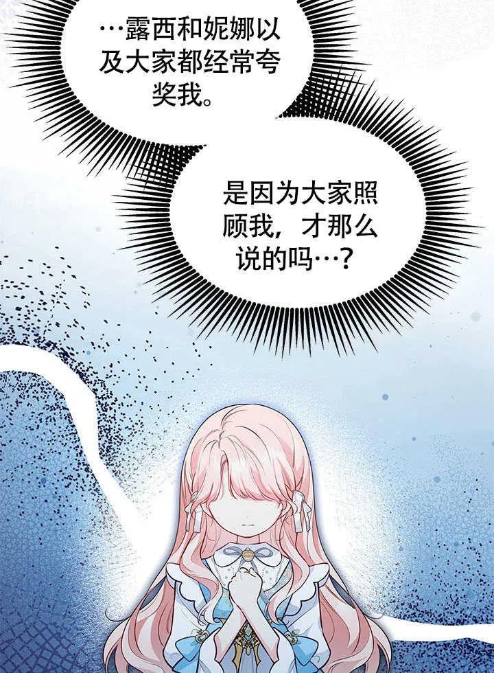 我拒绝了宠爱，为什么还要执着啊 第16话 第45页
