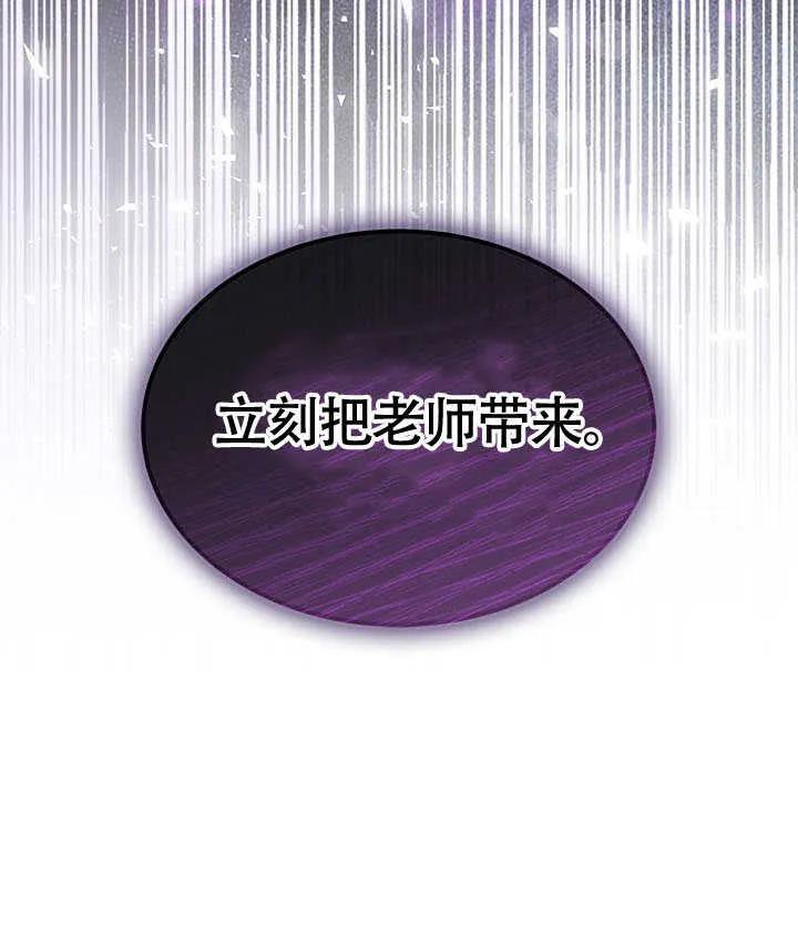 我拒绝了宠爱，为什么还要执着啊 第16话 第96页