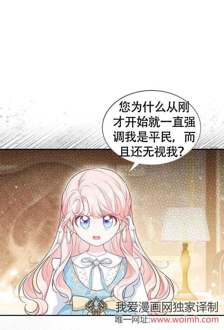 我拒绝了宠爱，为什么还要执着啊 第16话 第69页