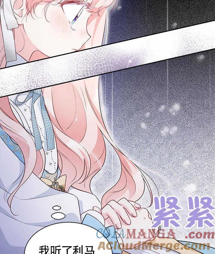 我拒绝了宠爱，为什么还要执着啊 第16话 第88页