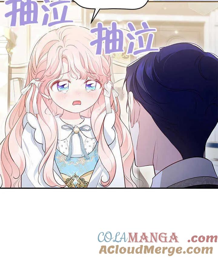 我拒绝了宠爱，为什么还要执着啊 第16话 第85页