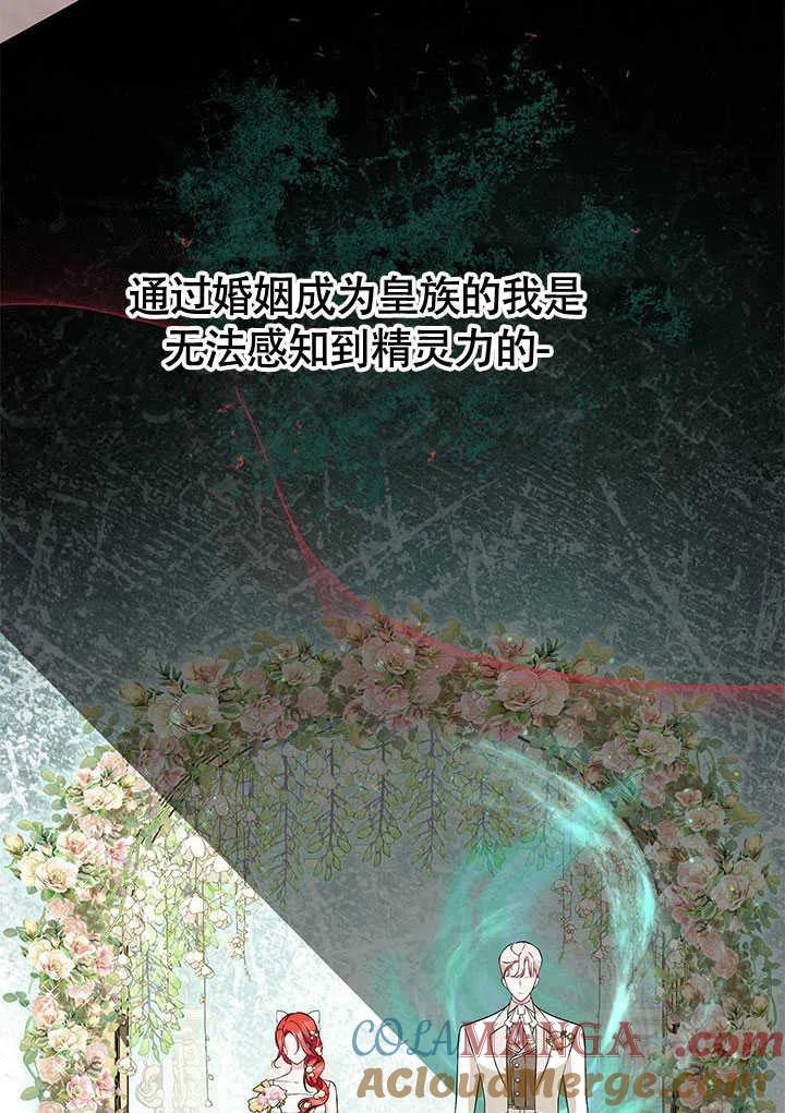 我拒绝了宠爱，为什么还要执着啊 第16话 第13页