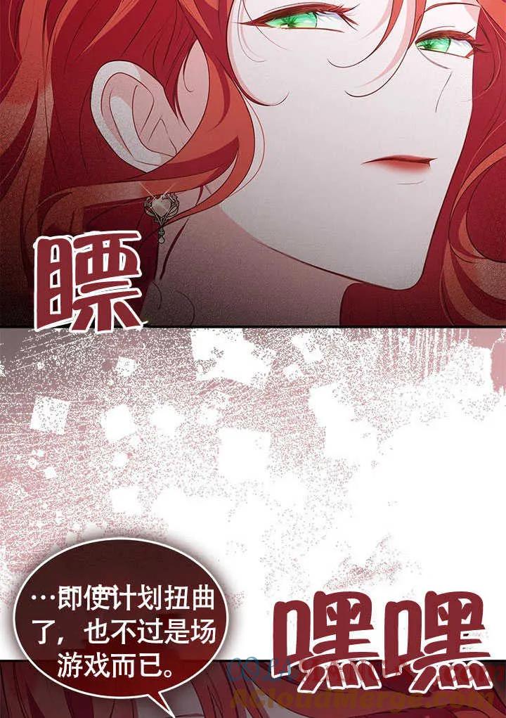 我拒绝了宠爱，为什么还要执着啊 第16话 第19页