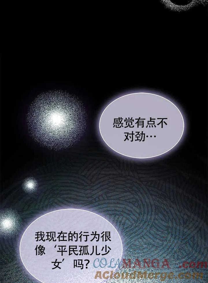 我拒绝了宠爱，为什么还要执着啊 第16话 第34页