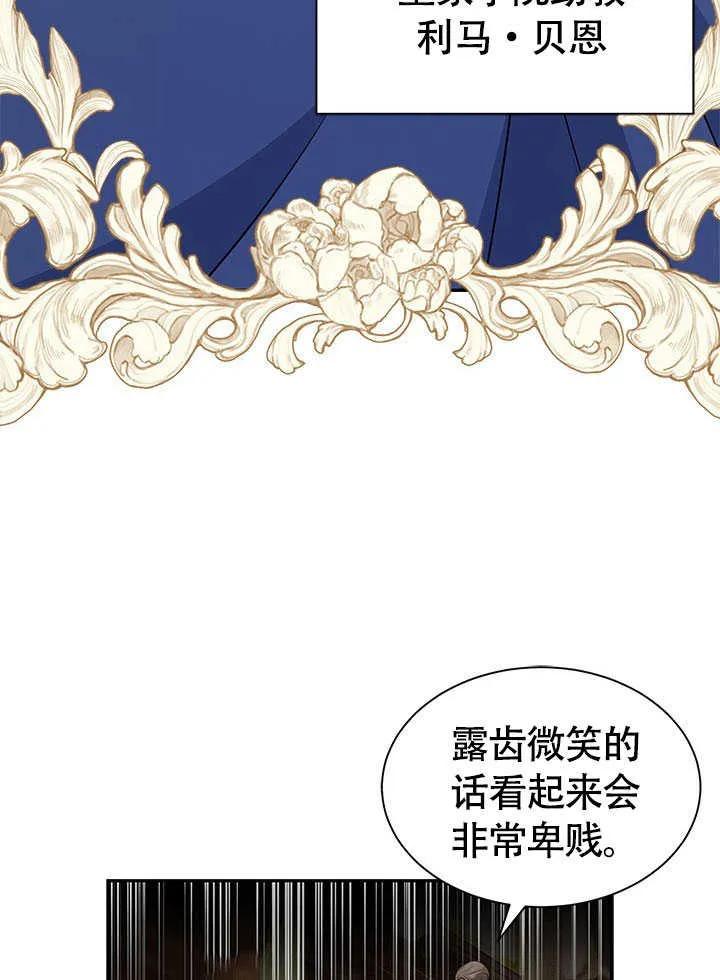 我拒绝了宠爱，为什么还要执着啊 第16话 第27页