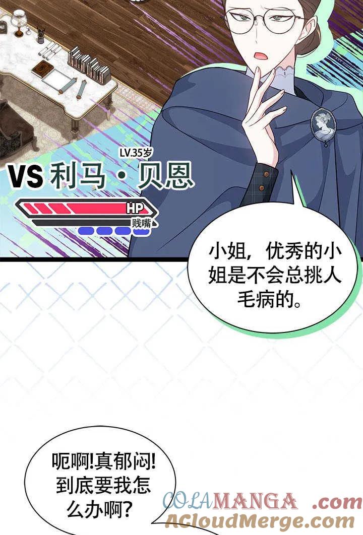 我拒绝了宠爱，为什么还要执着啊 第16话 第67页