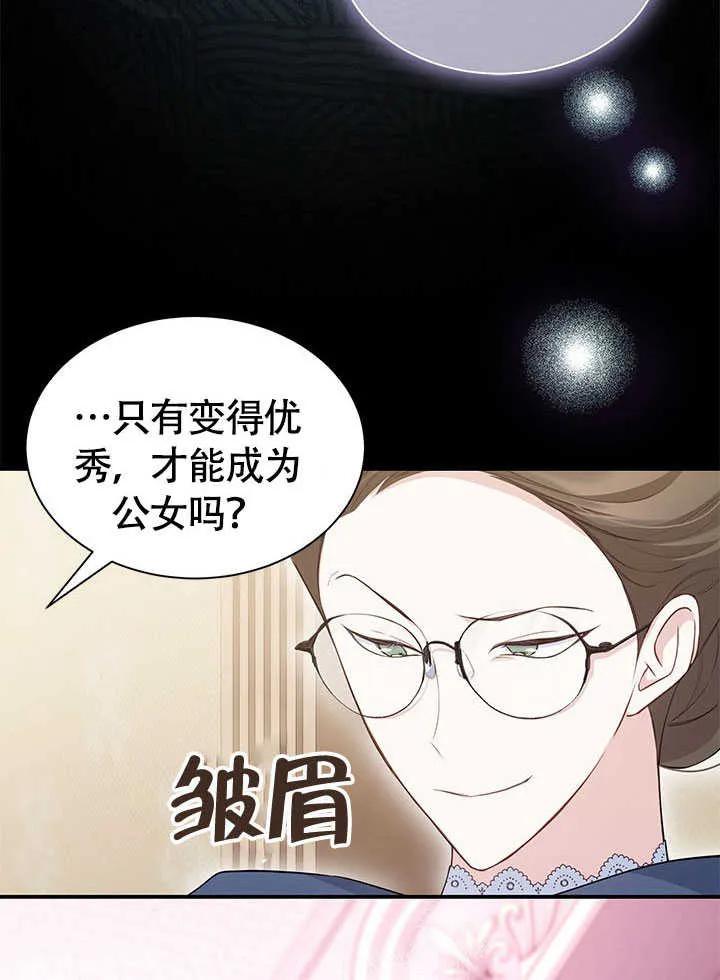 我拒绝了宠爱，为什么还要执着啊 第16话 第36页