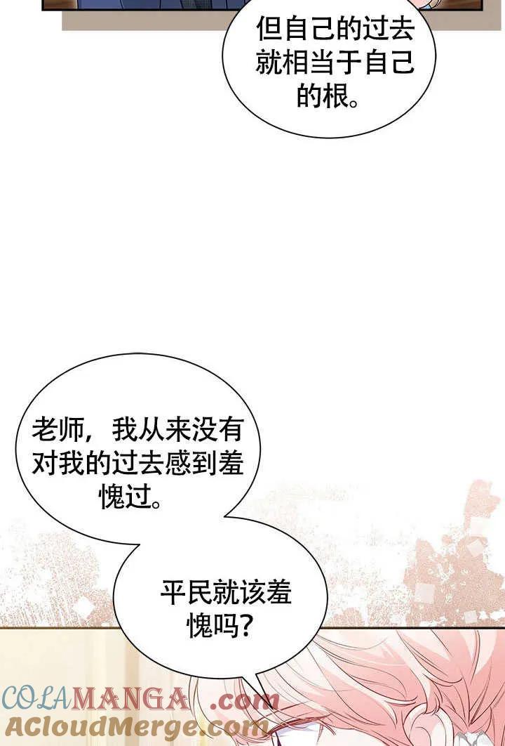 我拒绝了宠爱，为什么还要执着啊 第16话 第58页