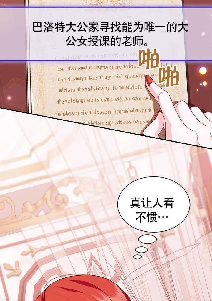 我拒绝了宠爱，为什么还要执着啊 第16话 第9页