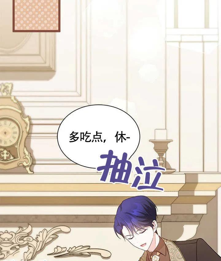 我拒绝了宠爱，为什么还要执着啊 第16话 第74页