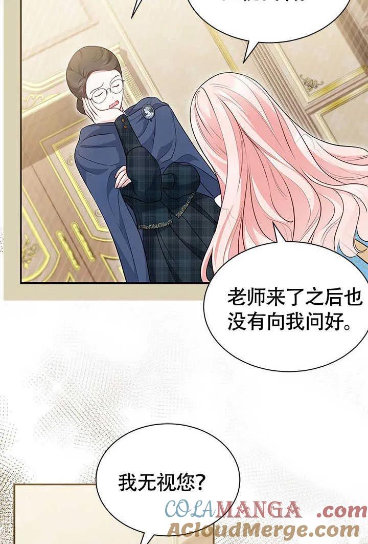 我拒绝了宠爱，为什么还要执着啊 第16话 第55页