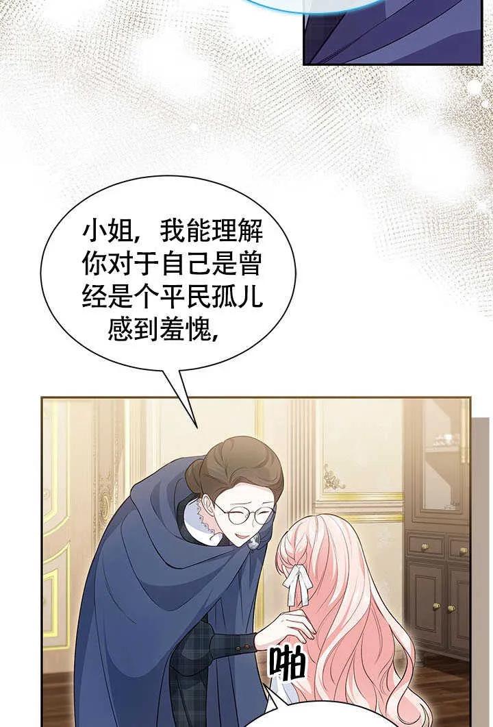 我拒绝了宠爱，为什么还要执着啊 第16话 第57页