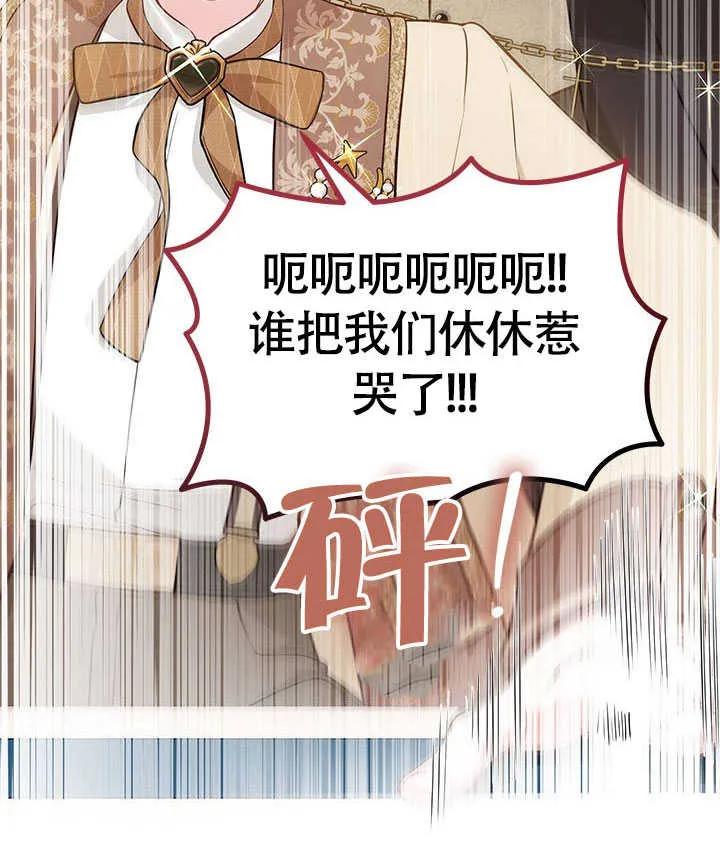 我拒绝了宠爱，为什么还要执着啊 第16话 第78页