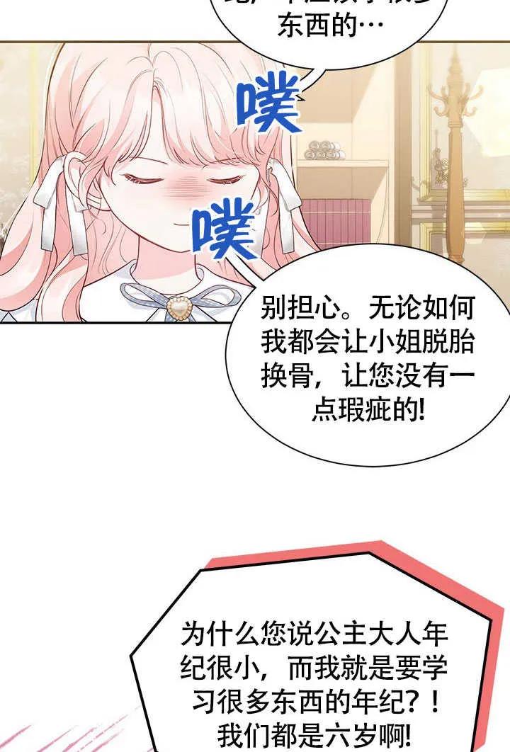 我拒绝了宠爱，为什么还要执着啊 第16话 第65页