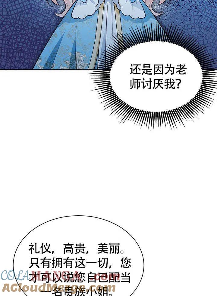我拒绝了宠爱，为什么还要执着啊 第16话 第46页