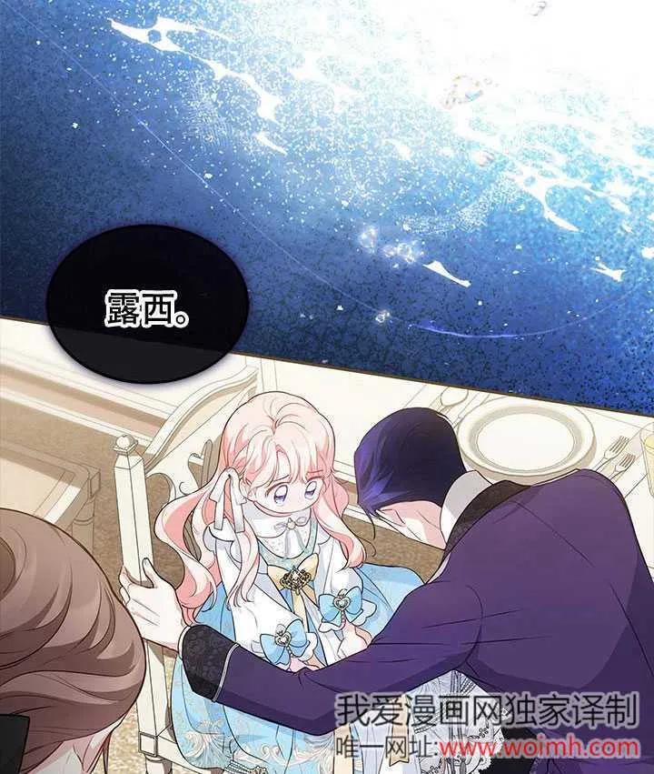 我拒绝了宠爱，为什么还要执着啊 第16话 第93页