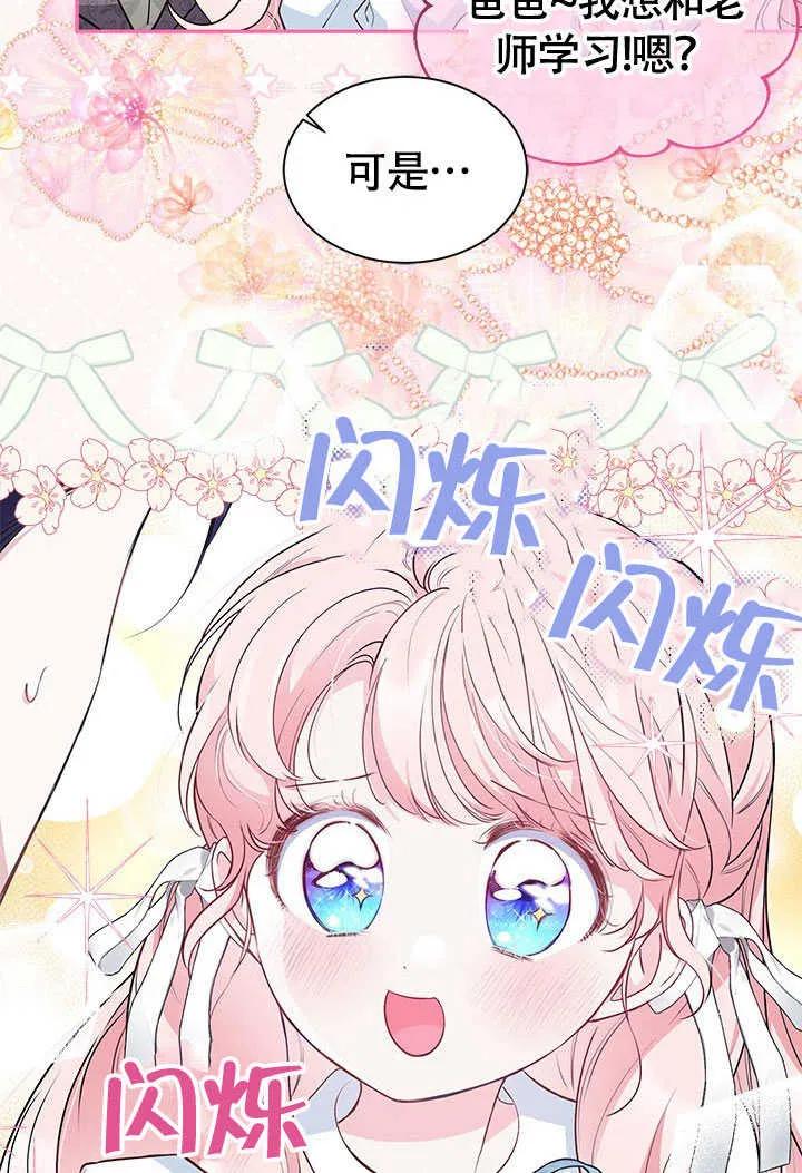 我拒绝了宠爱，为什么还要执着啊 第17话 第27页