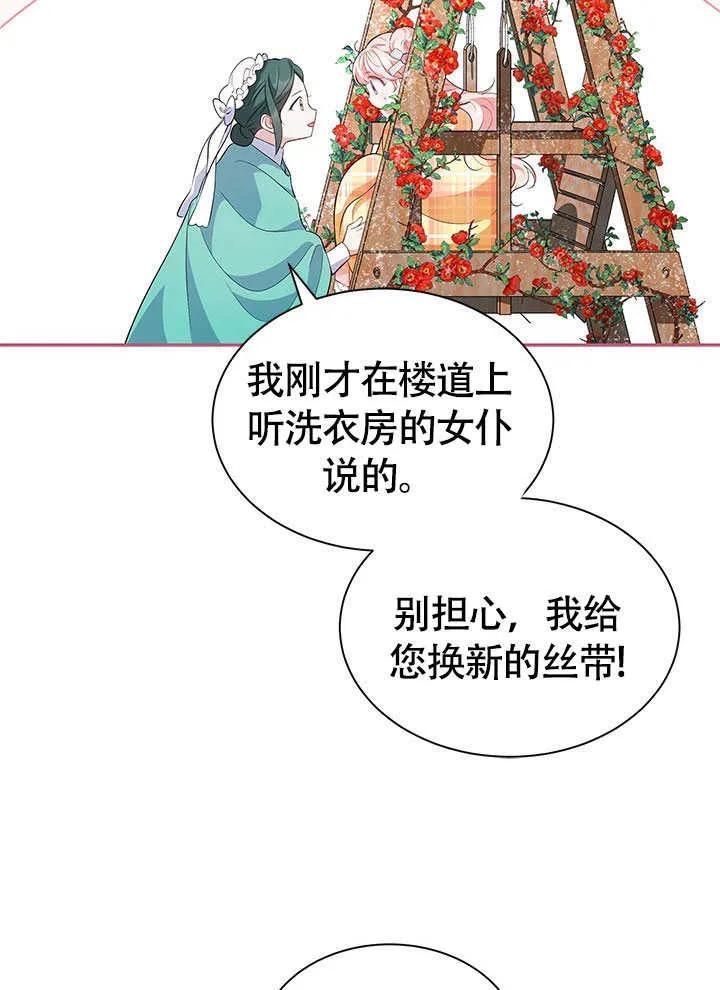 我拒绝了宠爱，为什么还要执着啊 第17话 第62页