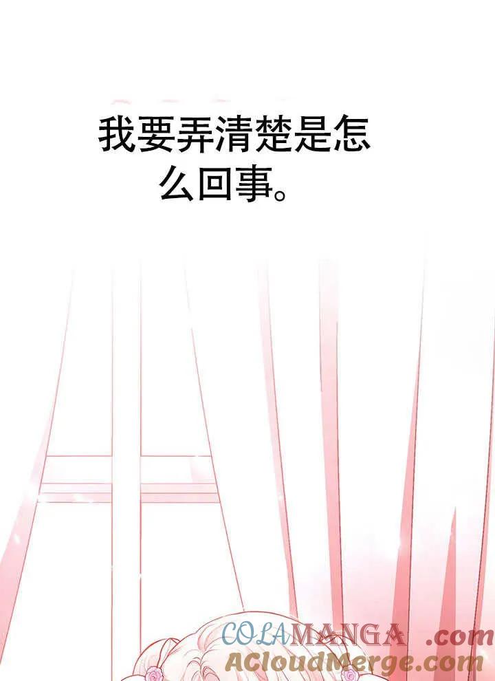 我拒绝了宠爱，为什么还要执着啊 第17话 第79页