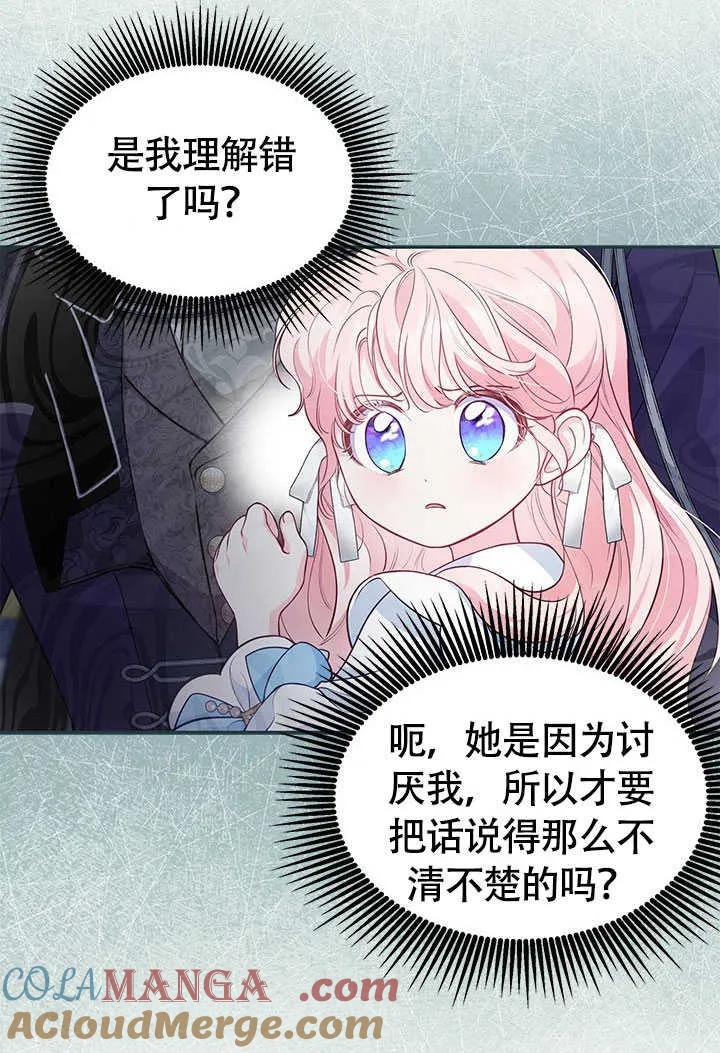 我拒绝了宠爱，为什么还要执着啊 第17话 第10页