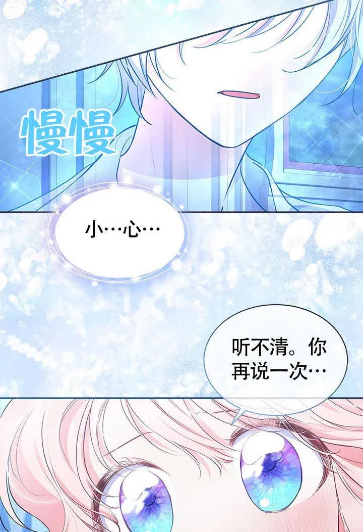 我拒绝了宠爱，为什么还要执着啊 第17话 第45页