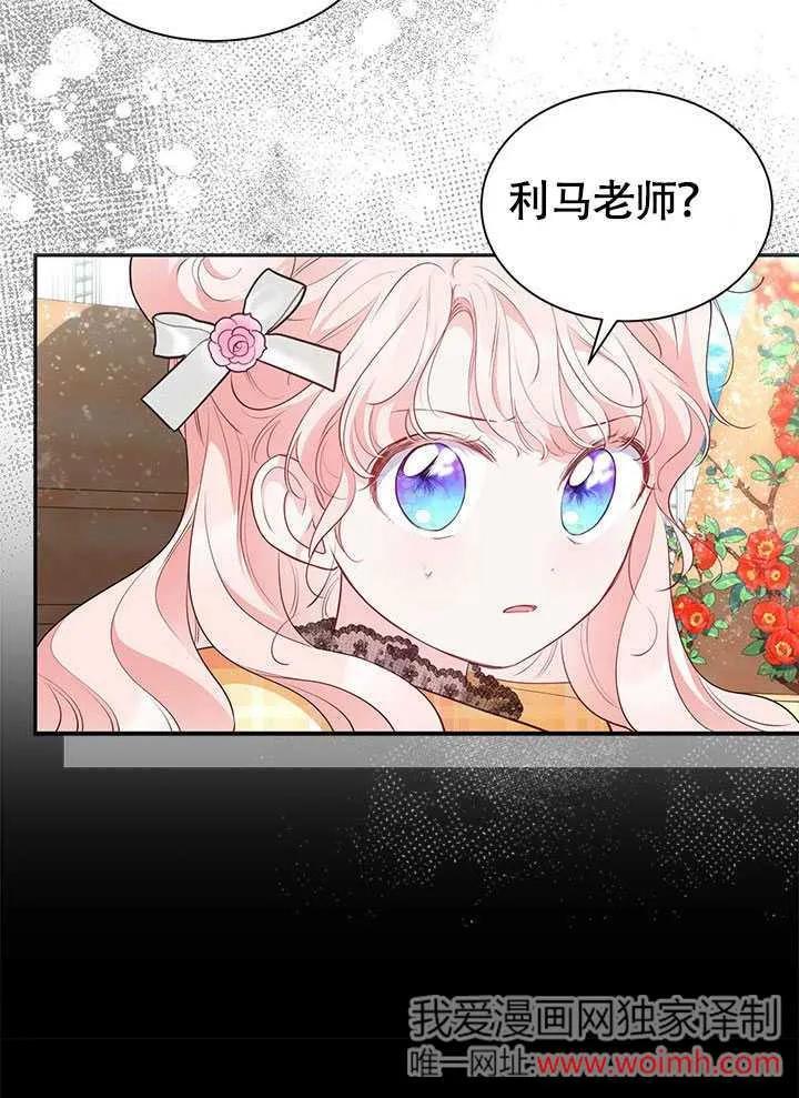 我拒绝了宠爱，为什么还要执着啊 第17话 第72页