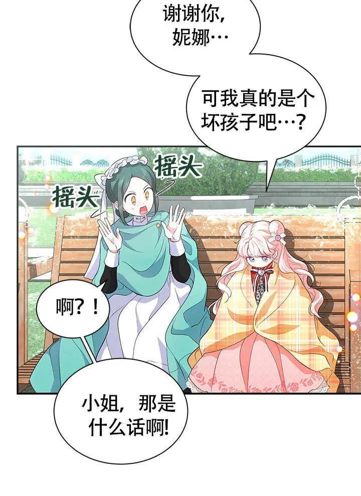 我拒绝了宠爱，为什么还要执着啊 第17话 第63页