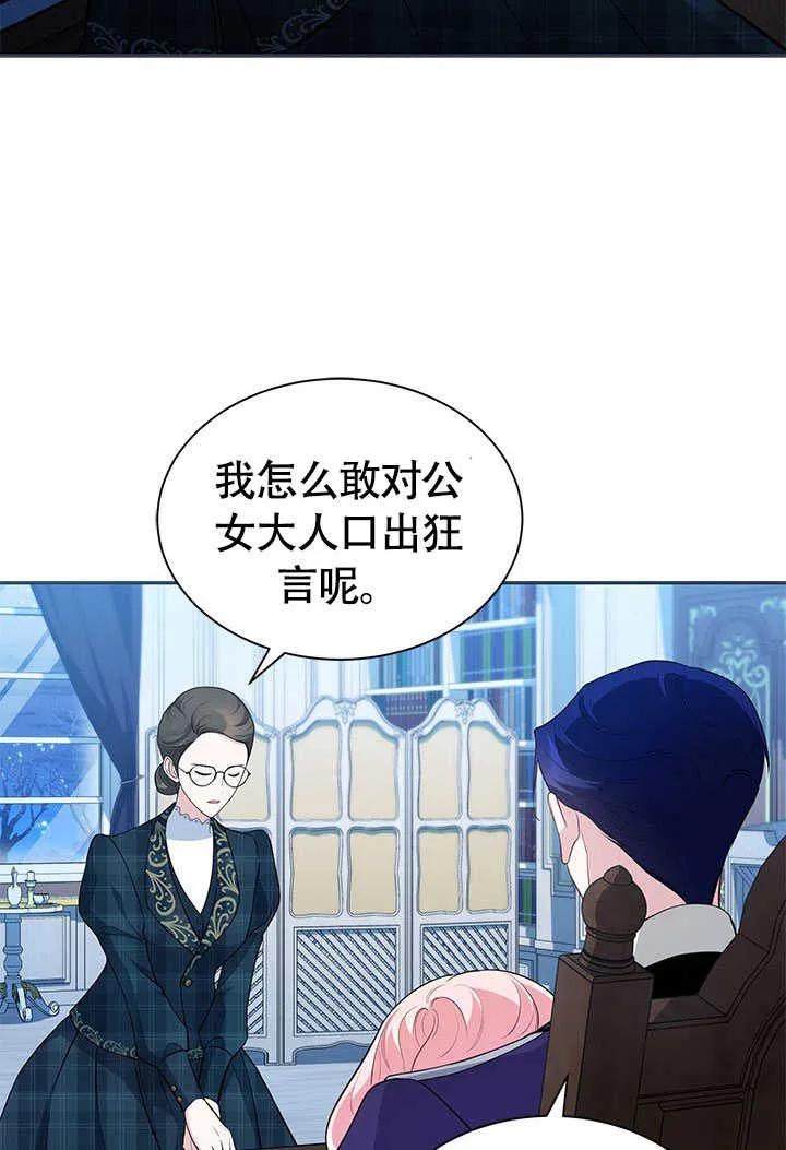 我拒绝了宠爱，为什么还要执着啊 第17话 第3页