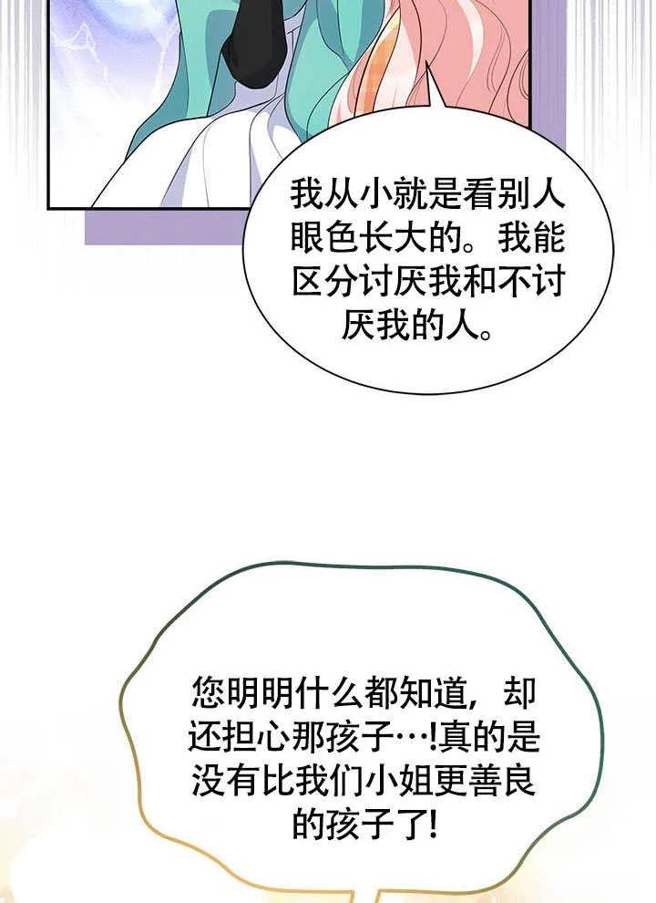 我拒绝了宠爱，为什么还要执着啊 第17话 第69页