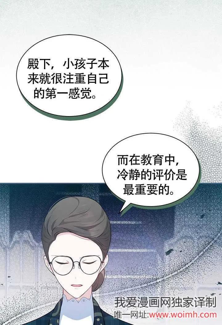 我拒绝了宠爱，为什么还要执着啊 第17话 第11页