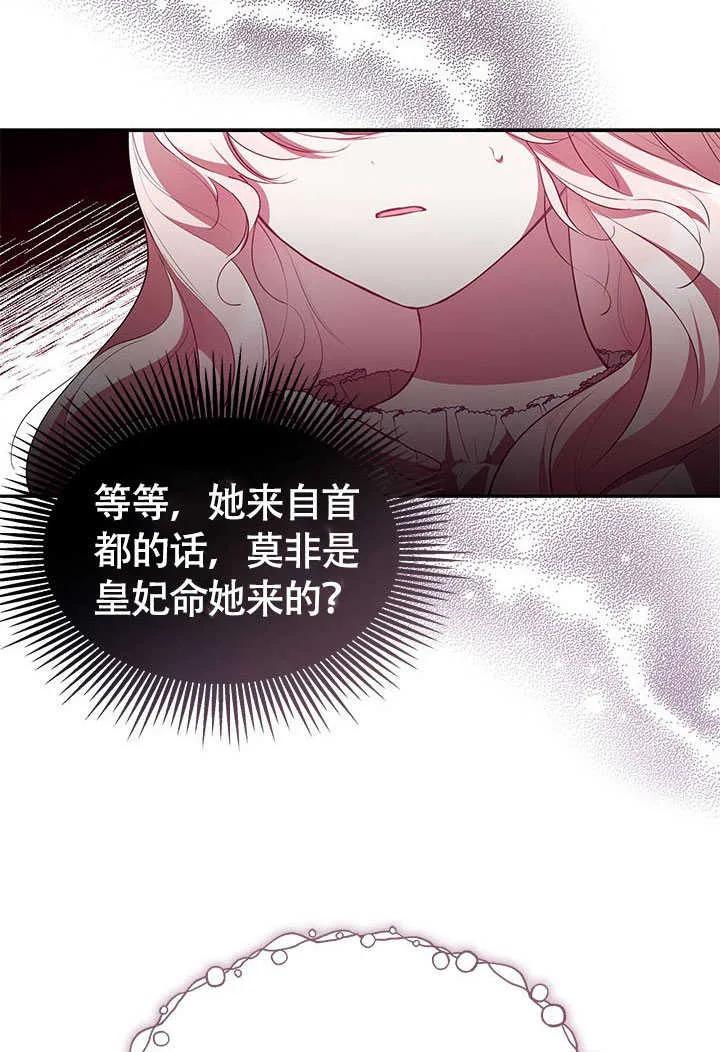 我拒绝了宠爱，为什么还要执着啊 第17话 第54页