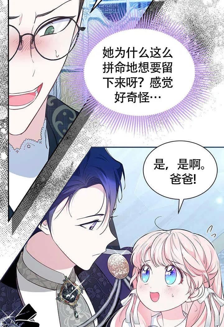 我拒绝了宠爱，为什么还要执着啊 第17话 第23页