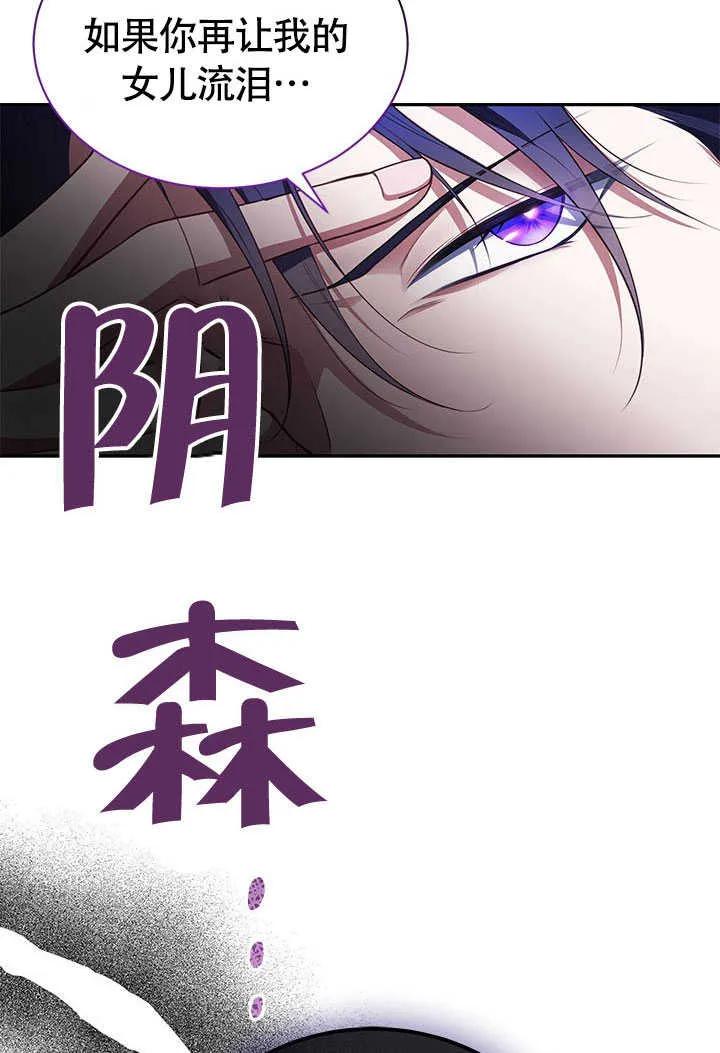 我拒绝了宠爱，为什么还要执着啊 第17话 第30页