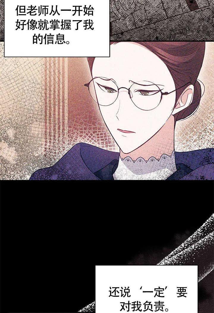 我拒绝了宠爱，为什么还要执着啊 第17话 第51页