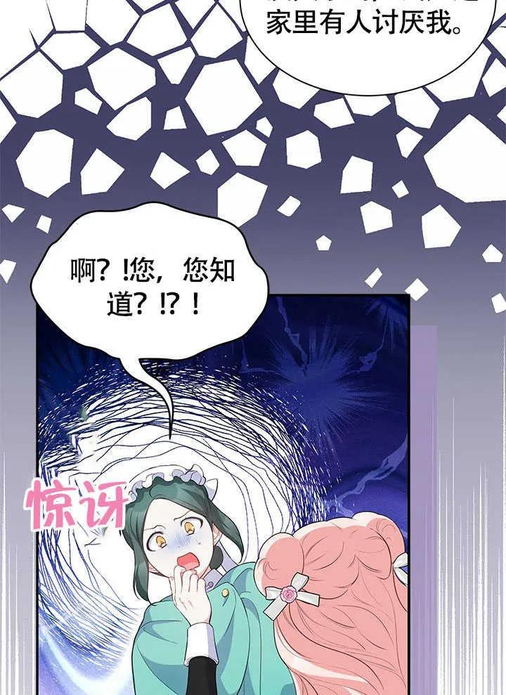 我拒绝了宠爱，为什么还要执着啊 第17话 第68页