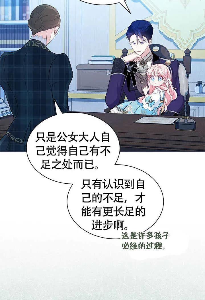 我拒绝了宠爱，为什么还要执着啊 第17话 第9页