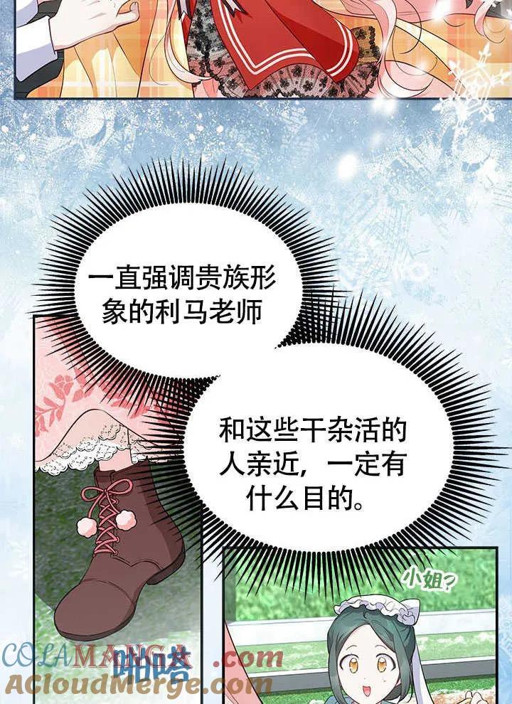 我拒绝了宠爱，为什么还要执着啊 第17话 第76页