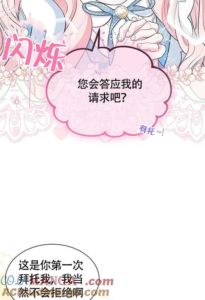 我拒绝了宠爱，为什么还要执着啊 第17话 第28页
