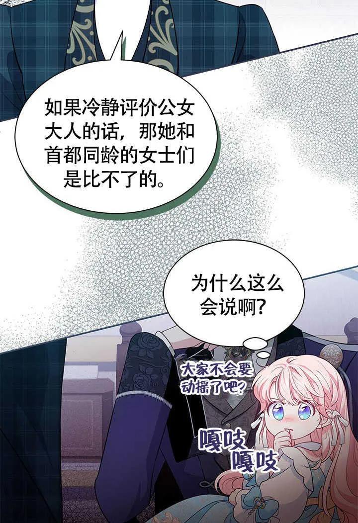 我拒绝了宠爱，为什么还要执着啊 第17话 第12页