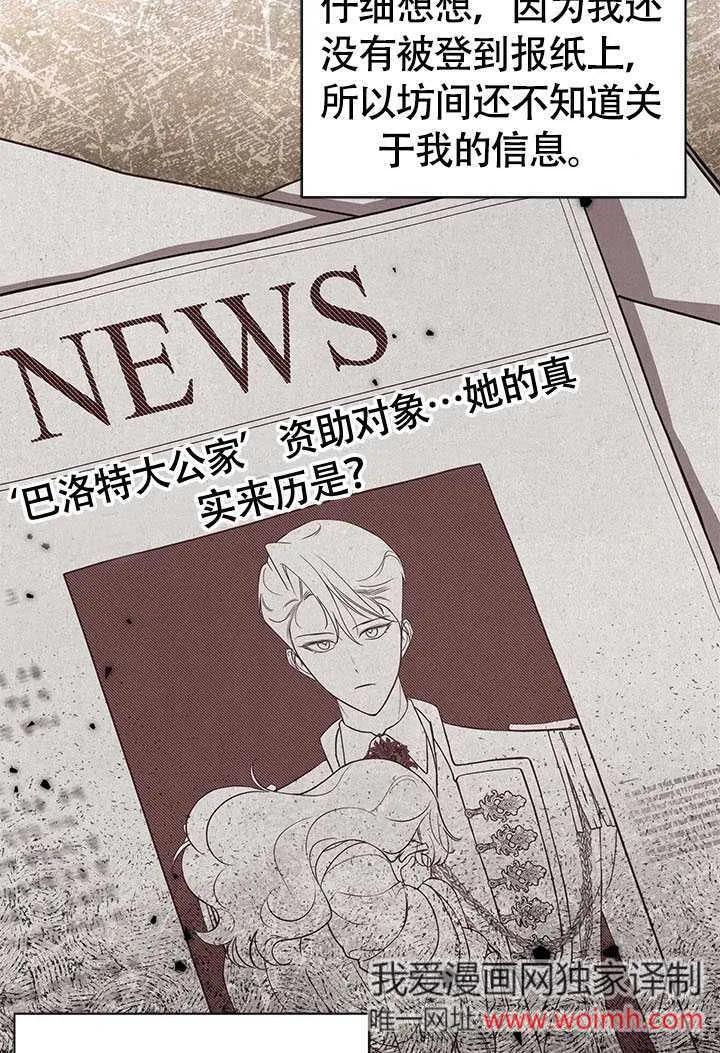 我拒绝了宠爱，为什么还要执着啊 第17话 第50页