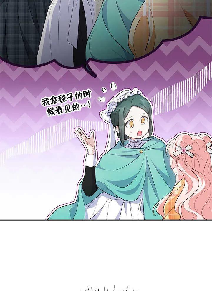 我拒绝了宠爱，为什么还要执着啊 第17话 第74页