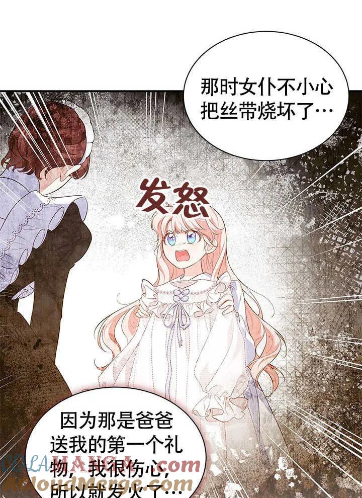 我拒绝了宠爱，为什么还要执着啊 第17话 第64页