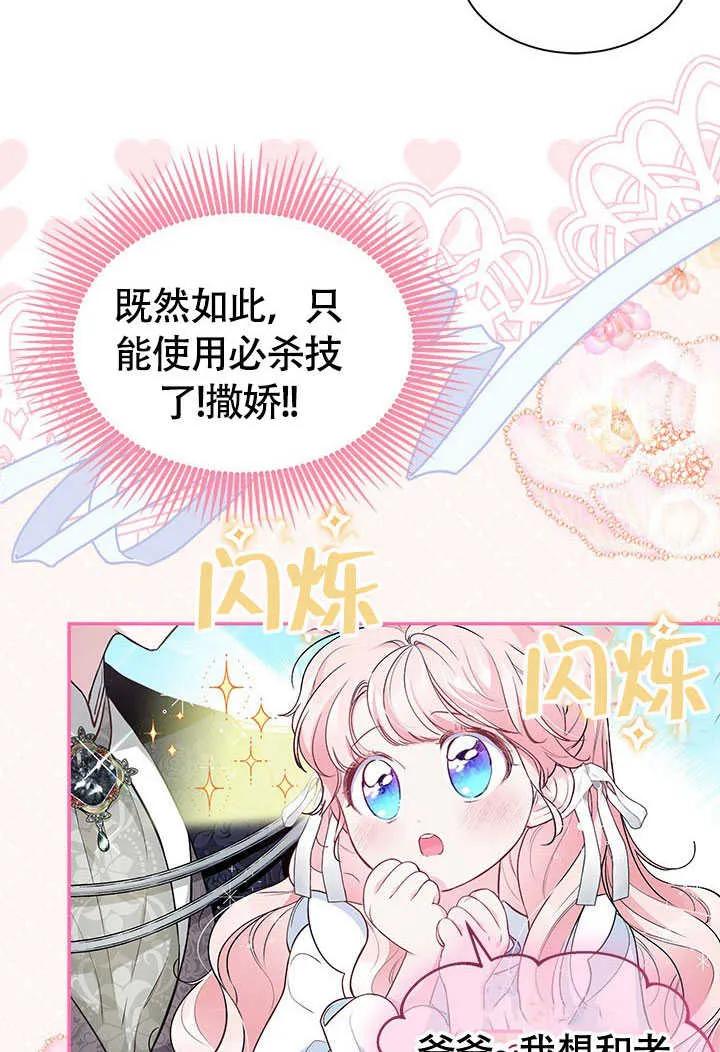 我拒绝了宠爱，为什么还要执着啊 第17话 第26页