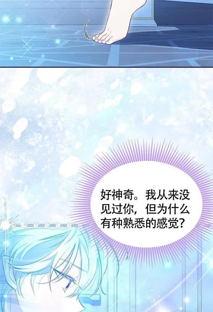 我拒绝了宠爱，为什么还要执着啊 第17话 第41页