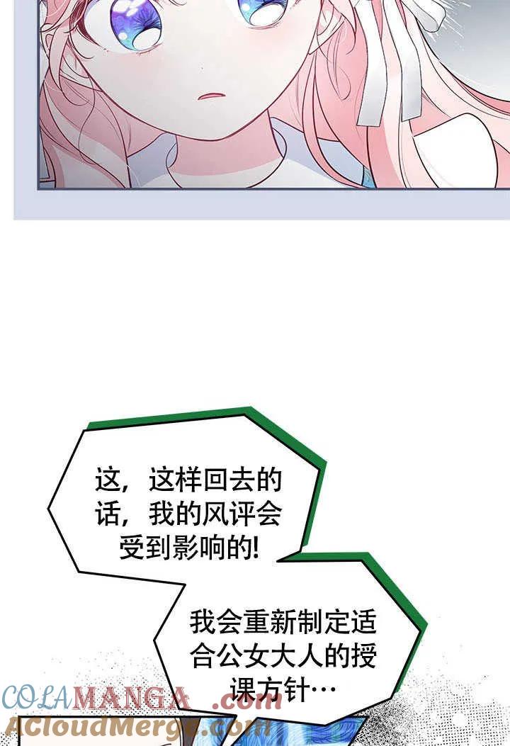 我拒绝了宠爱，为什么还要执着啊 第17话 第22页