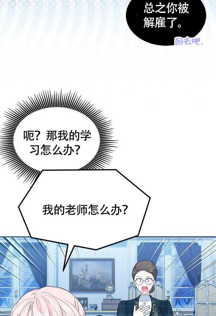 我拒绝了宠爱，为什么还要执着啊 第17话 第20页