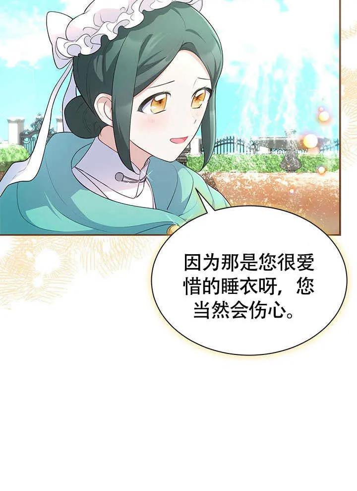 我拒绝了宠爱，为什么还要执着啊 第17话 第66页