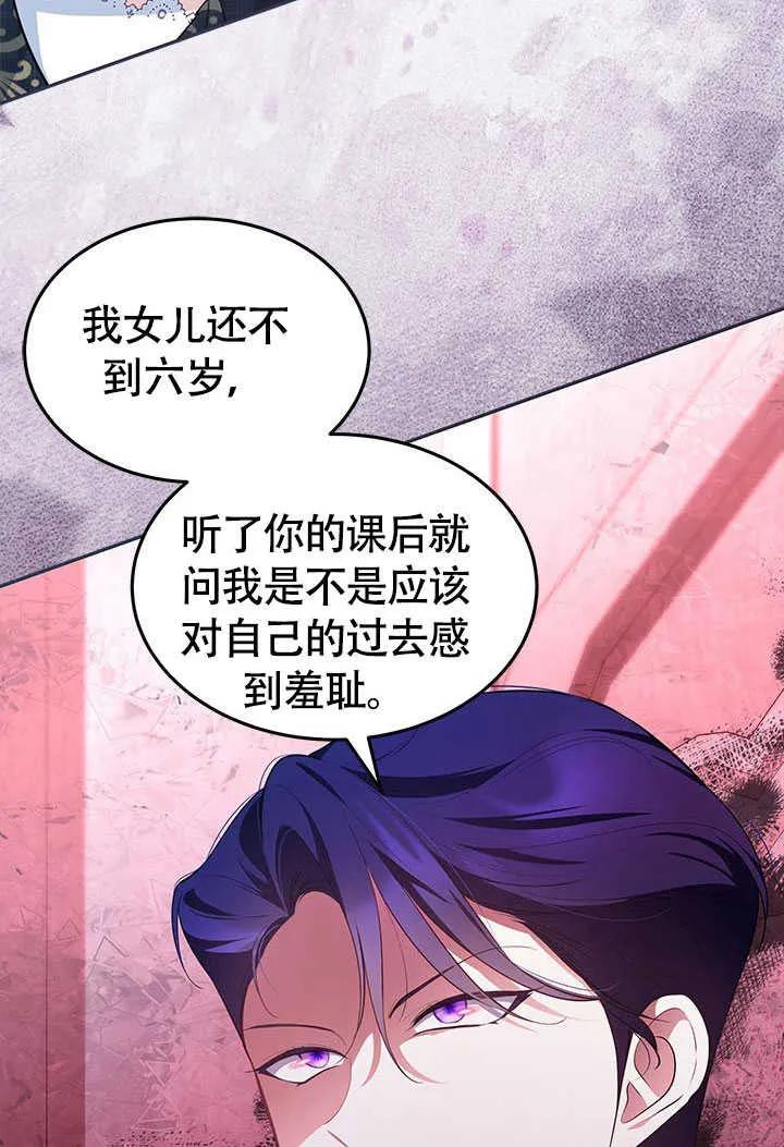 我拒绝了宠爱，为什么还要执着啊 第17话 第5页