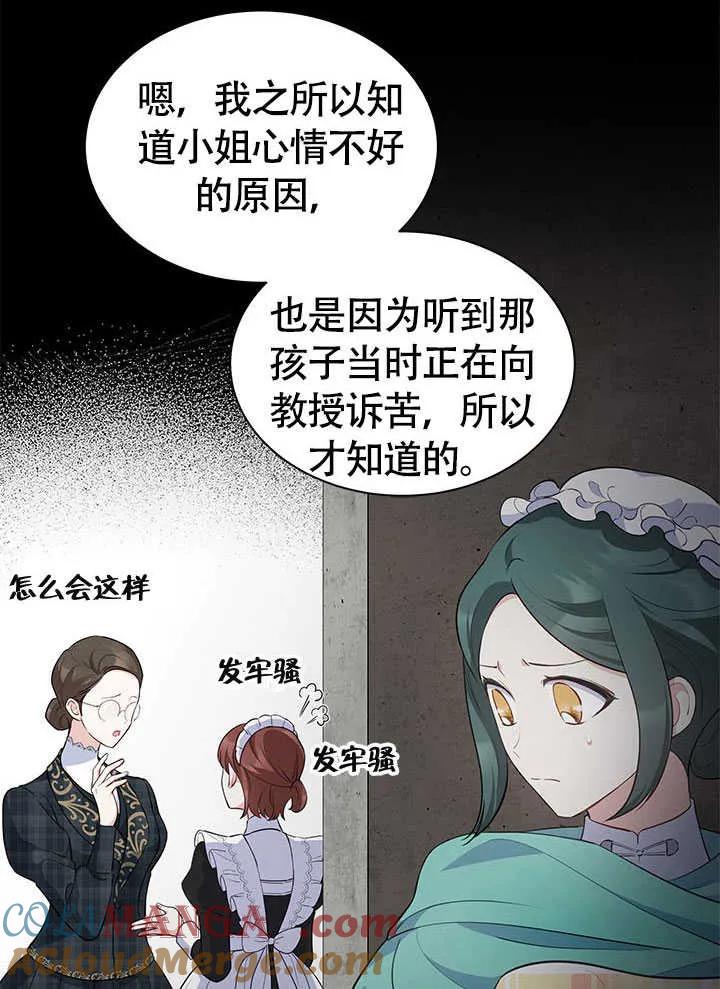 我拒绝了宠爱，为什么还要执着啊 第17话 第73页