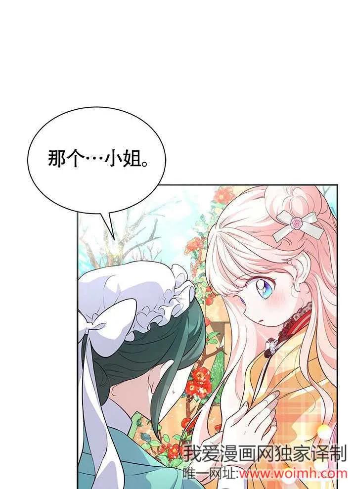 我拒绝了宠爱，为什么还要执着啊 第17话 第60页